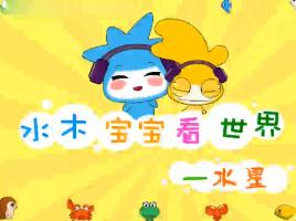 水木宝宝地球篇_水星