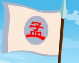 孔明挥泪斩马谡