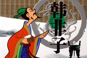 读《韩非子》谈法律之公