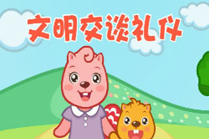 文明交谈礼仪
