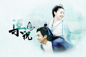 千古爱情只是当时已惘然