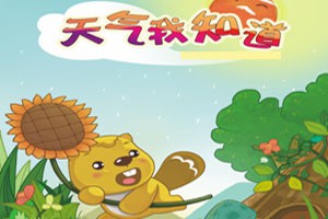 天气我知道