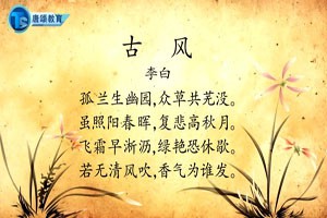 《古风》李白