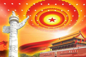 社会主义核心价值观讲坛爱国