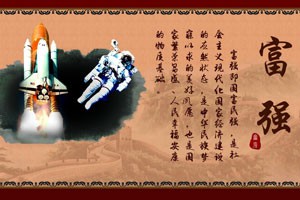 社会主义核心价值观讲坛富强