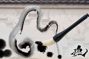 徐学标临摹兰亭序（二）