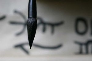 晁岱双临摹兰亭序（上）