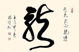 刘光临摹兰亭序（上）