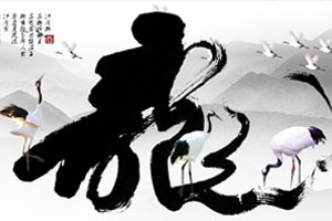 隶书的基本笔画练习及应用（二）