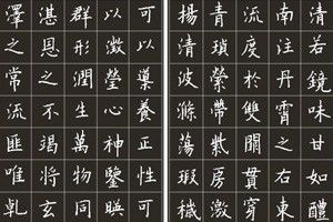 楷书《九成宫碑》（一）