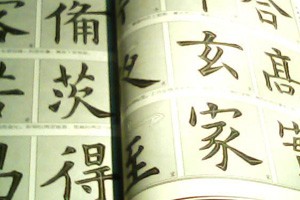 楷书《九成宫碑》（二）