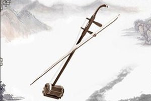 二胡奔驰在千里草原 讲解示范（下）