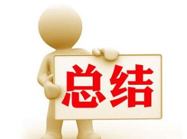 软文思维与工作总结的关系