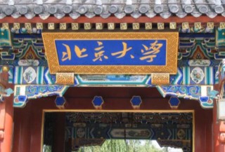 北大传统与大学文化（上）