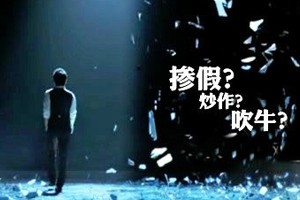 这个时代不炒不火吗（上）