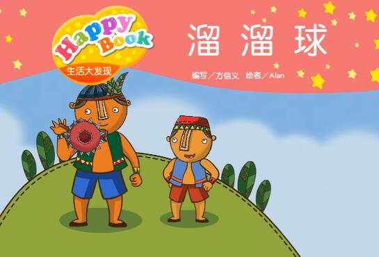 生活大发现溜溜球