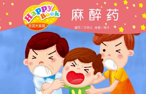 生活大发现麻醉药