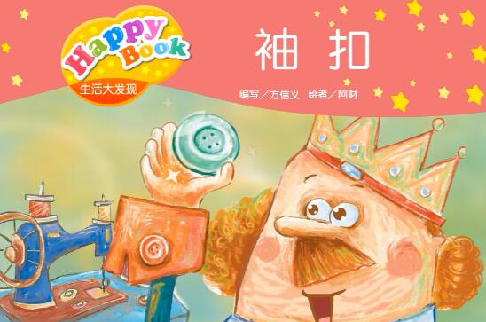 生活大发现袖扣