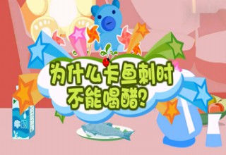 为什么卡鱼刺时不能喝醋