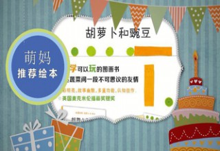 胡萝卜和豌豆