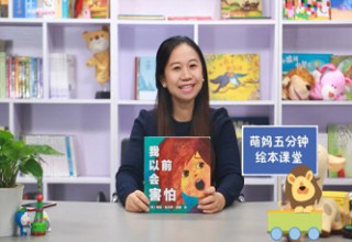 我以前会害怕