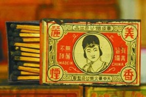 薪火相传（上）