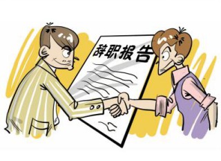 如何无条件辞退员工（上）