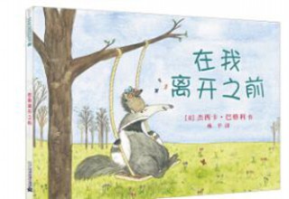 在我离开之前