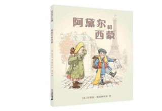 阿黛尔和西蒙