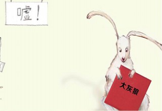 大灰狼