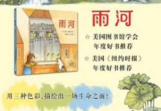 雨河