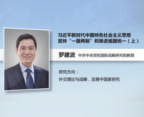 习近平新时代中国特色社会主义思想—坚持“一国两制”和推进祖国统一（上）