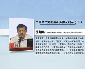 中国共产党的奋斗历程及启示（下）