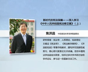 新时代的宪法保障—深入学习《中华人民共和国宪法修正案》（上）